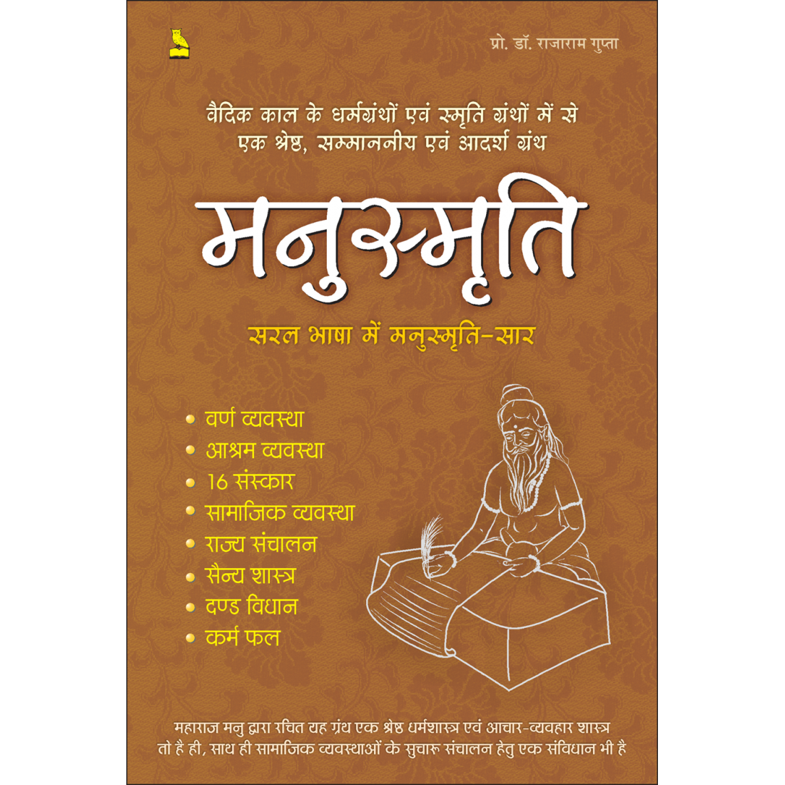 manusmariti-1100x1100-1_1720696028.png