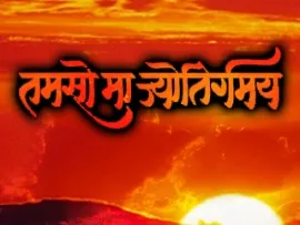 tamaso_ma_jyotirgamaya_320x480-t2.jpg.webp