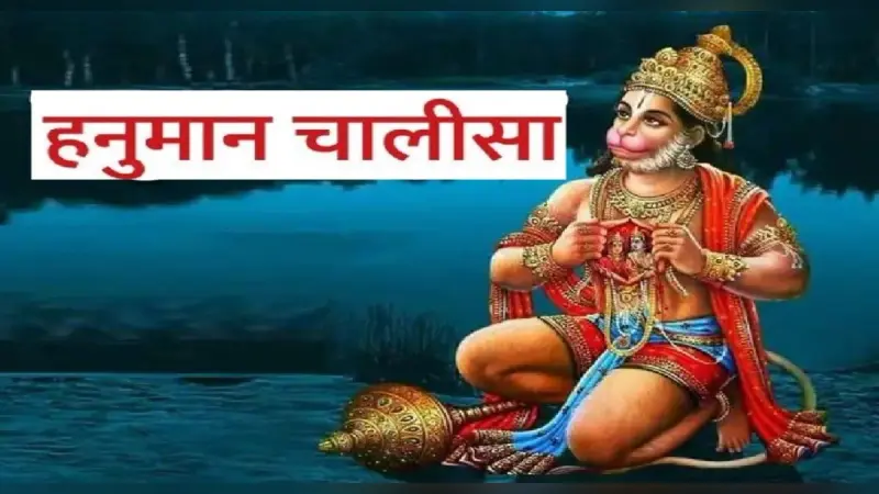 hanuman-chalisa-1-1-large-card.webp